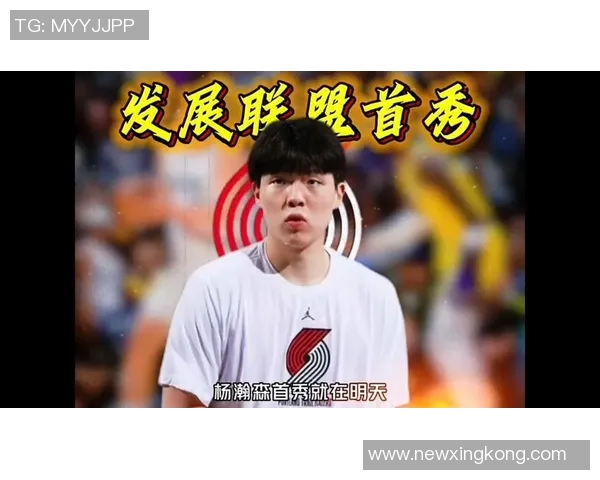 杨瀚森在比赛中速度慢和抢板能力不足问题显现明日出场机会渺茫